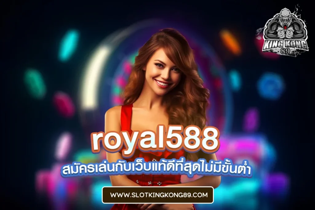 royal588