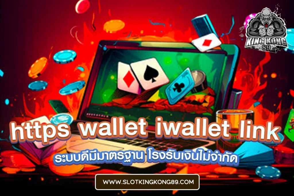 https wallet iwallet link